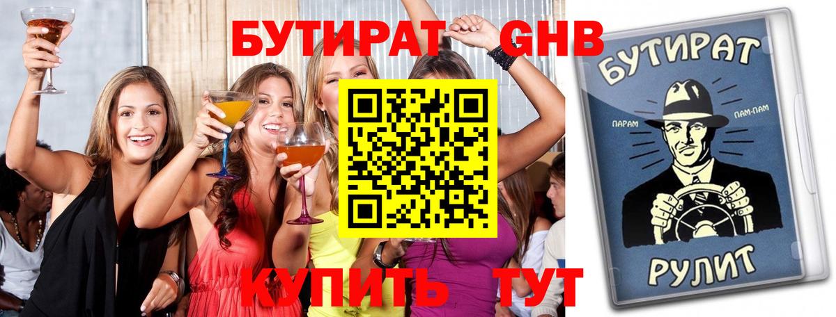 БУТИРАТ BDO Петрозаводск