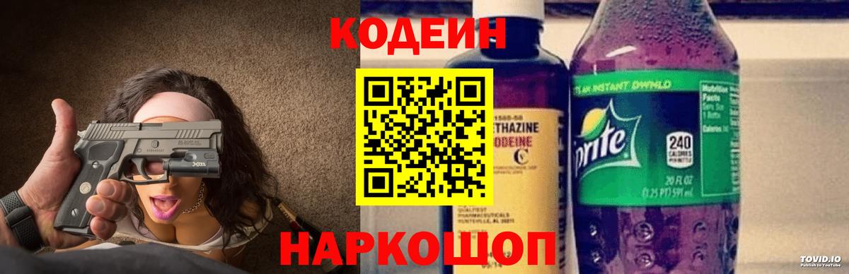 Петрозаводск  Codein напиток Lean (лин)  Вход с VPN 