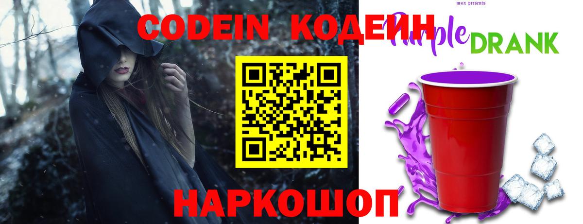 Codein Purple Drank Петрозаводск